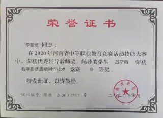 2020年李蒙博辅导学生获河南省三等奖